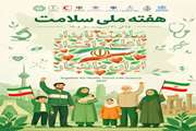 سلامت پایدار با علم و اقتدار، ایران ماندگار
